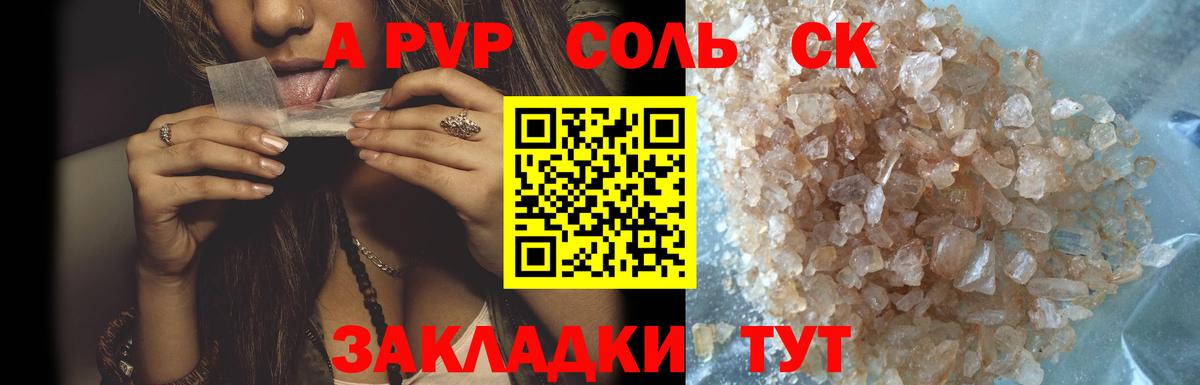APVP кристаллы  А ПВП  Альфа ПВП мука  Искитим  Вход с VPN 