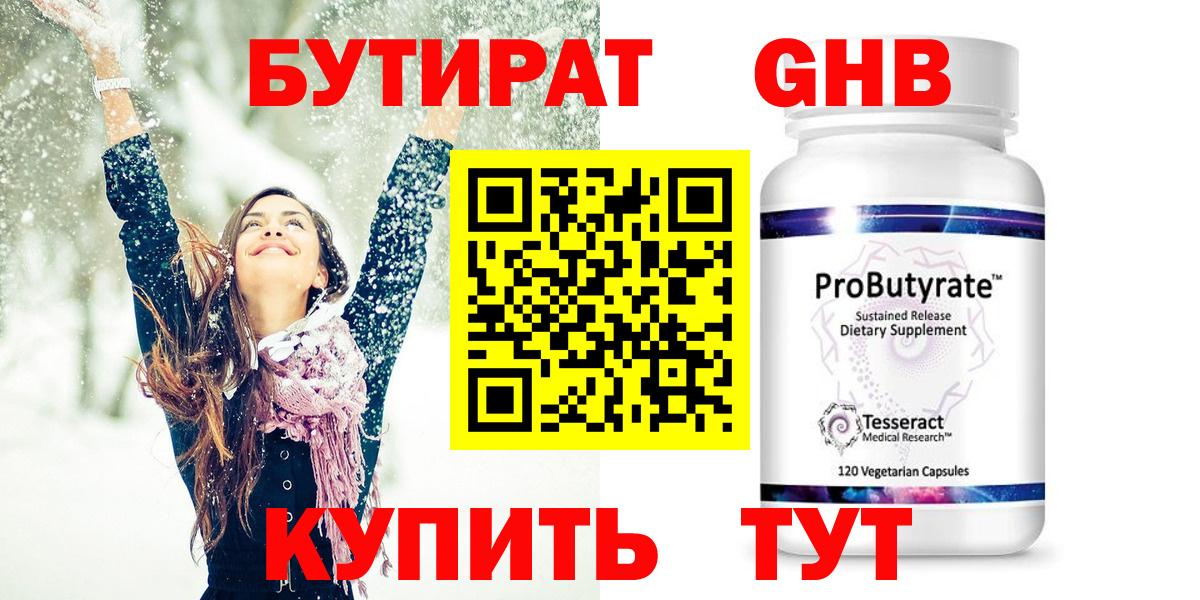 Искитим  БУТИРАТ GHB  Вход с VPN 