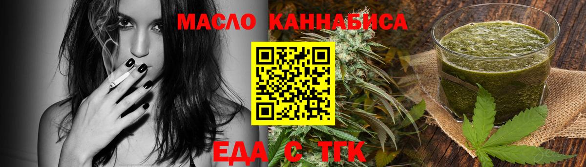 Искитим  Еда ТГК конопля  Вход с VPN 