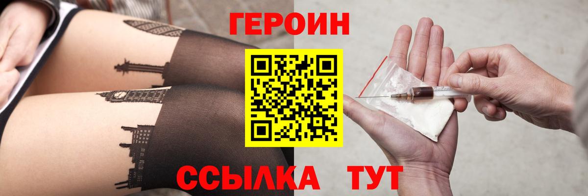 Героин VHQ Искитим