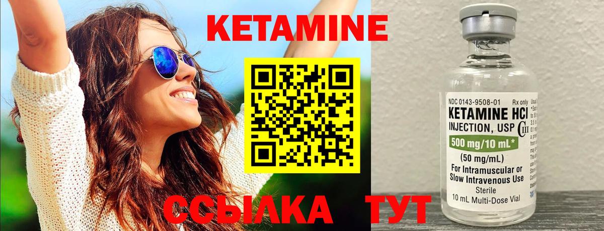 КЕТАМИН ketamine Искитим