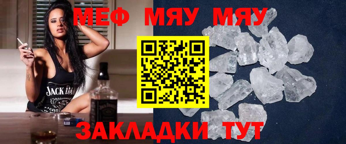 Меф мяу мяу Искитим