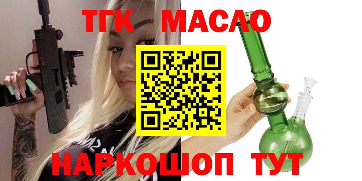 ТГК концентрат  Вход с VPN  Искитим 